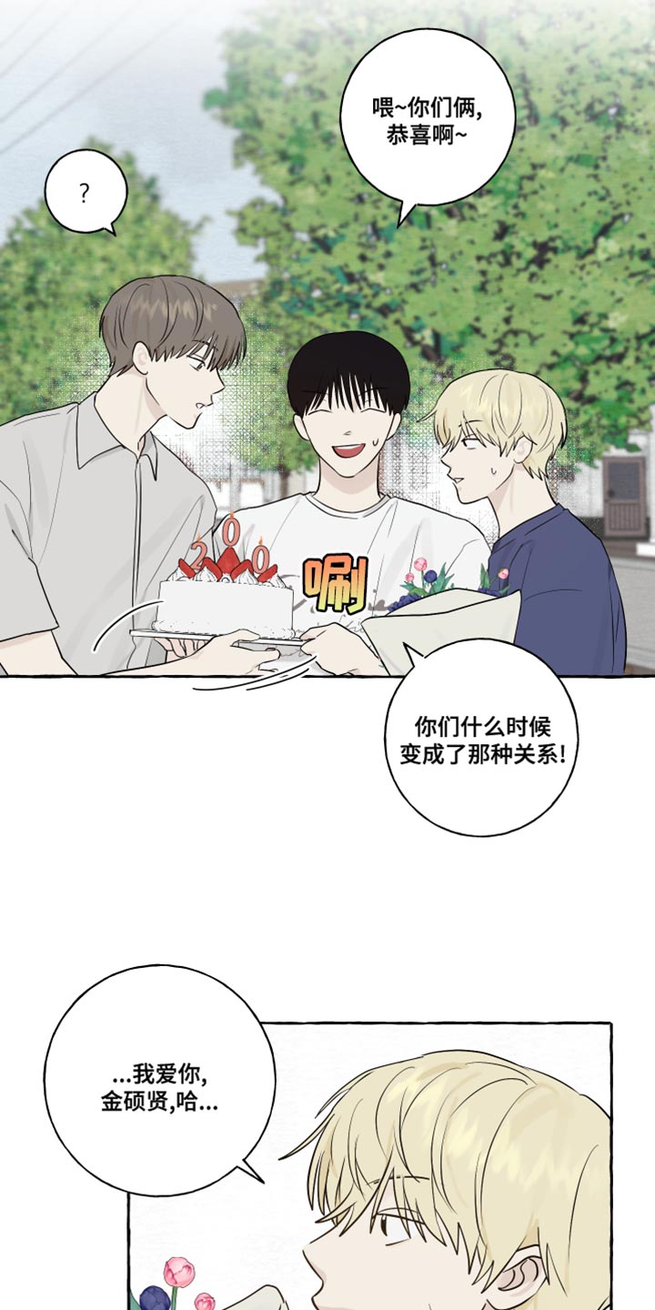 热烈明阳漫画,第21章：有始就有终2图
