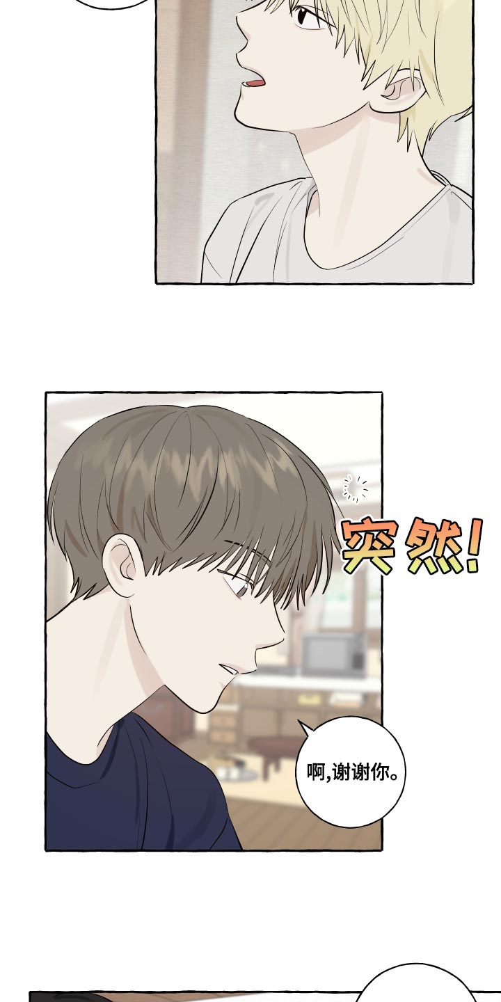 热烈明阳漫画,第17章：吐西瓜籽1图