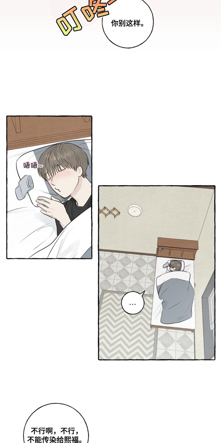 热烈阳光什么意思漫画,第40章：感冒1图