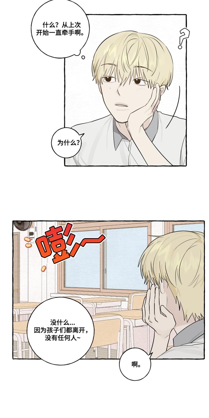 热烈阳光什么意思漫画,第32章：闭上眼睛1图