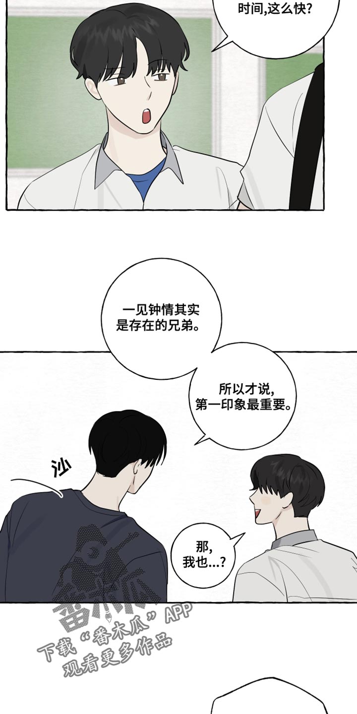 热烈阳光什么意思漫画,第19章：第一印象最重要2图