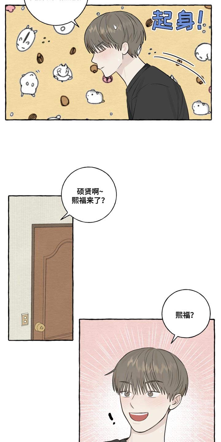 热烈阳光什么意思漫画,第40章：感冒2图