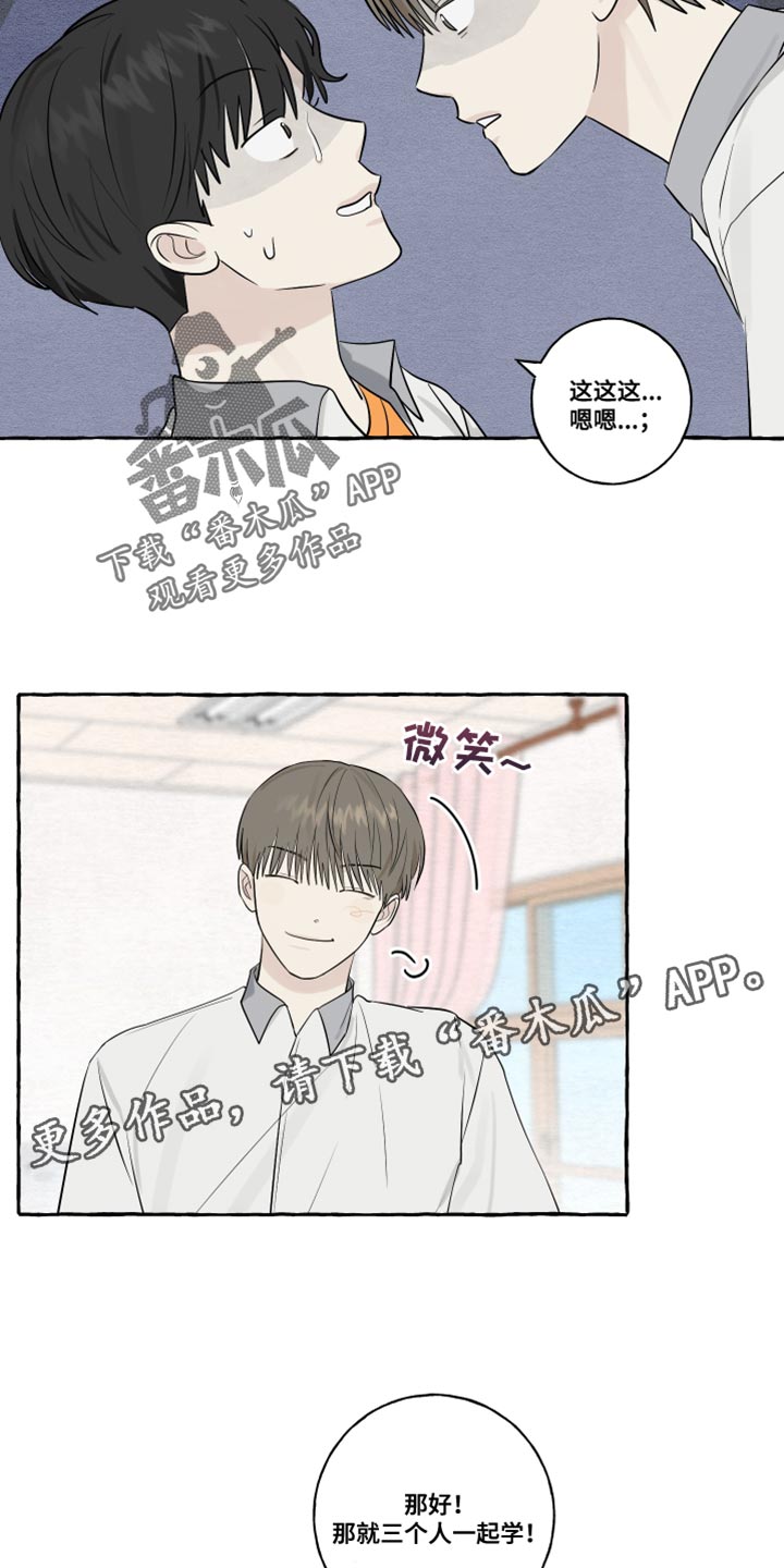 热烈阳光什么意思漫画,第44章：三个人一起学2图