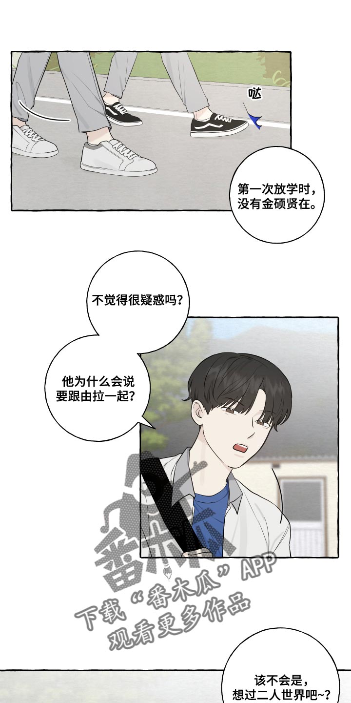 热烈明阳漫画,第28章：真是可爱1图