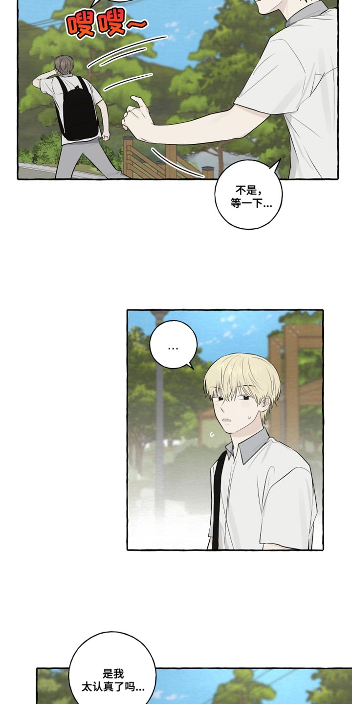 热烈明阳漫画,第47章：差点就接受了1图