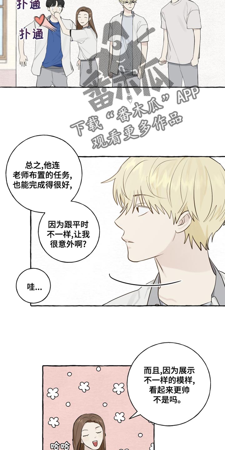 热烈明阳漫画,第27章：保密2图