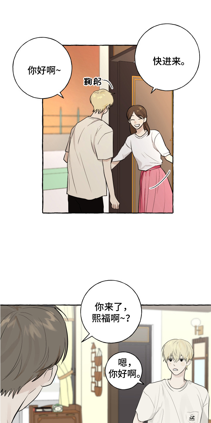 热烈阳光什么意思漫画,第9章：招待1图