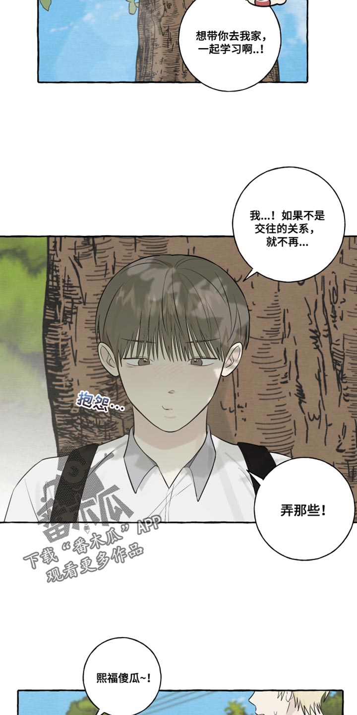 热烈明阳漫画,第47章：差点就接受了2图
