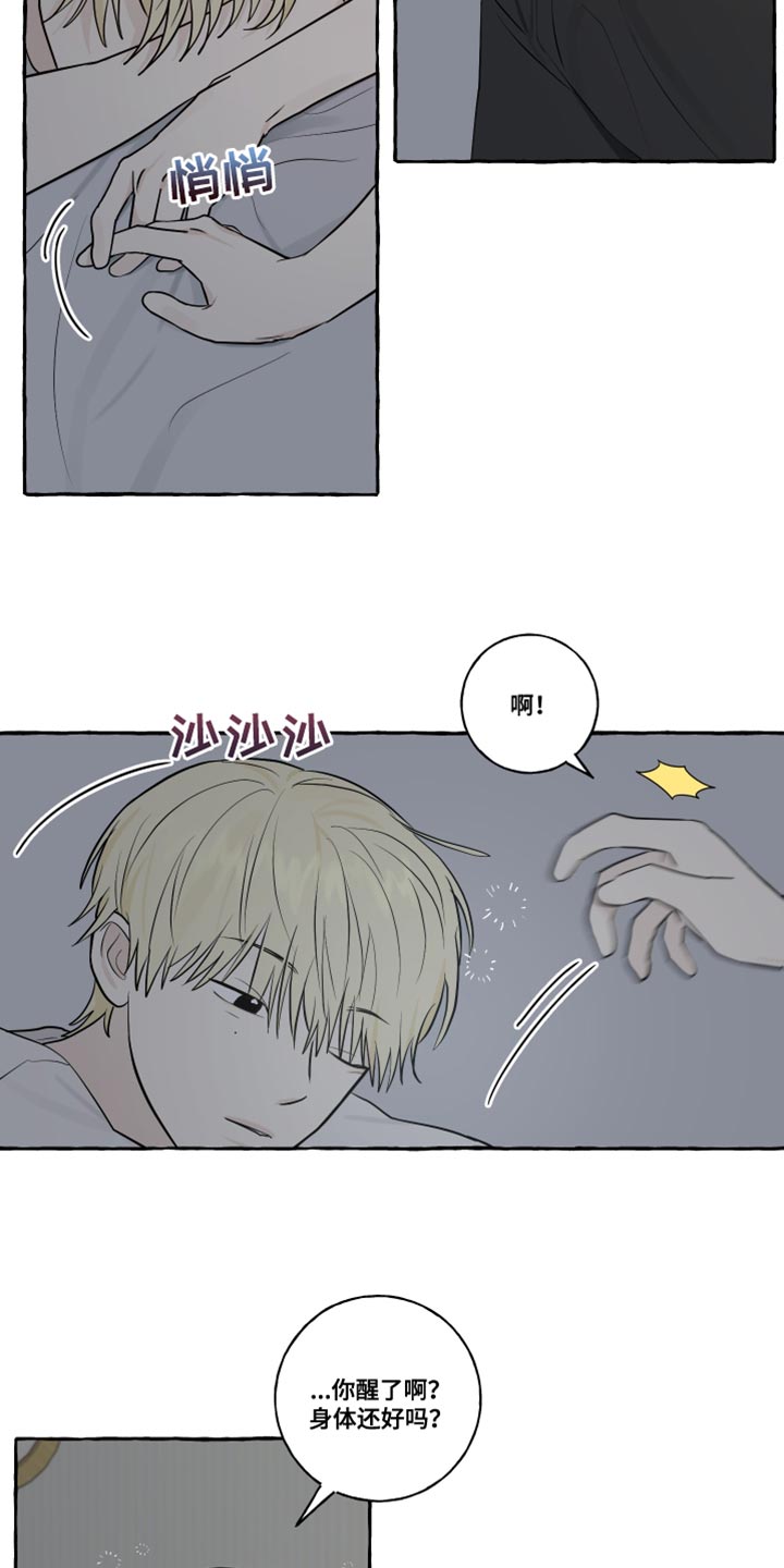 热烈明阳漫画,第41章：被发现了2图