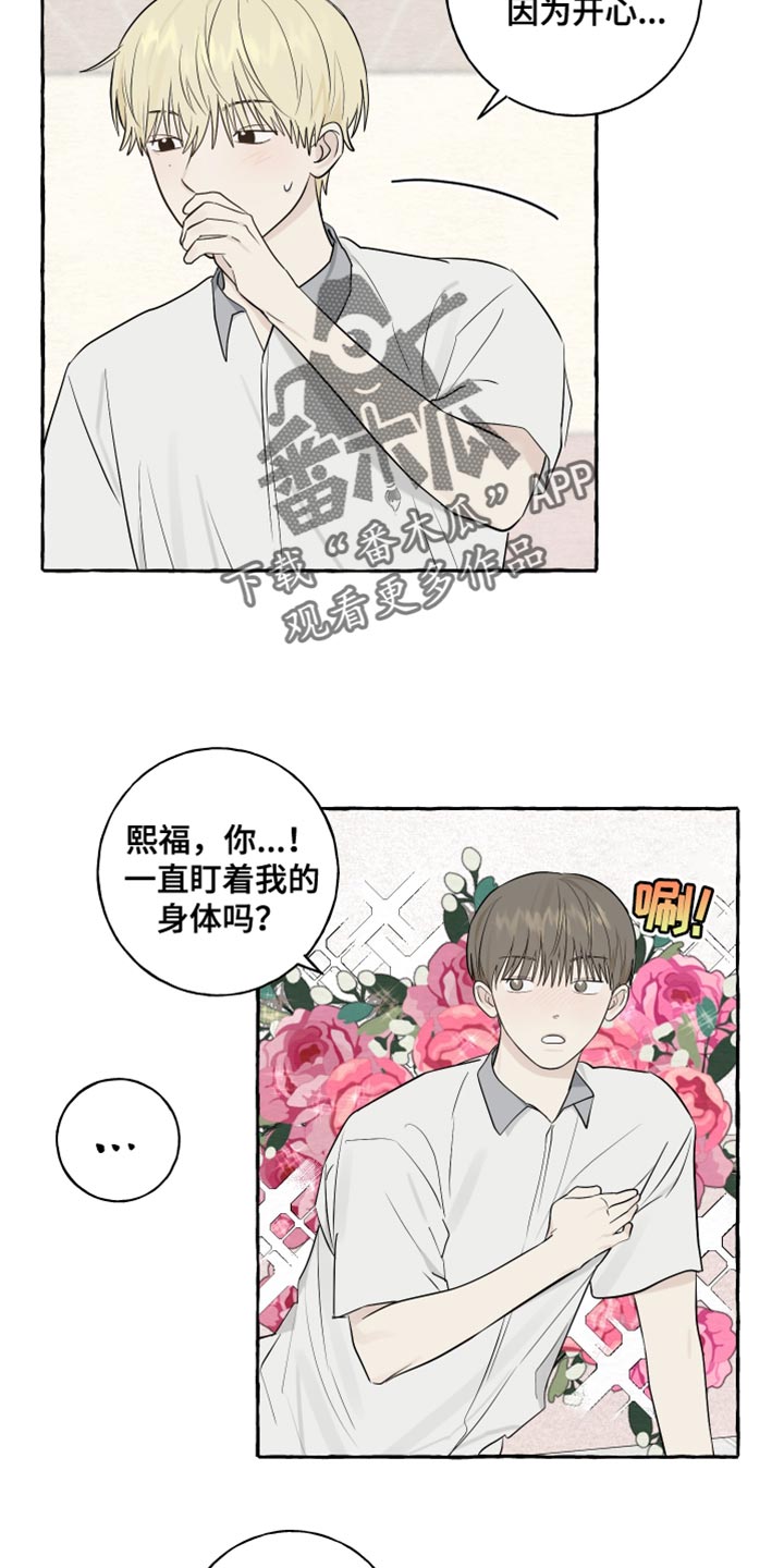 热烈阳光什么意思漫画,第43章：相反2图