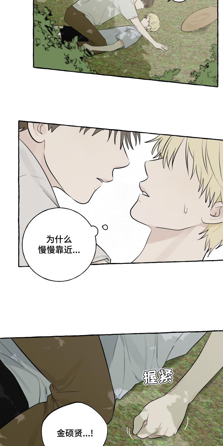 热烈明阳漫画,第14章：实现愿望2图