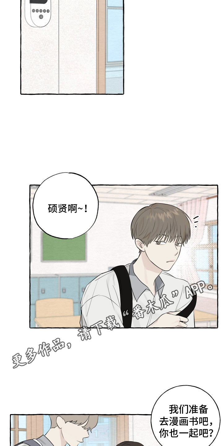 热烈阳光什么意思漫画,第11章：疑惑1图