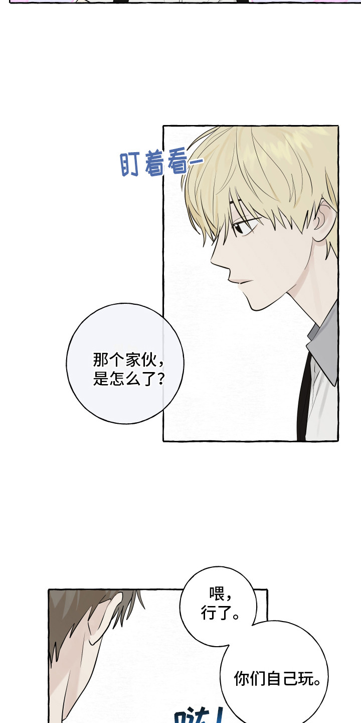 热烈阳光什么意思漫画,第11章：疑惑1图