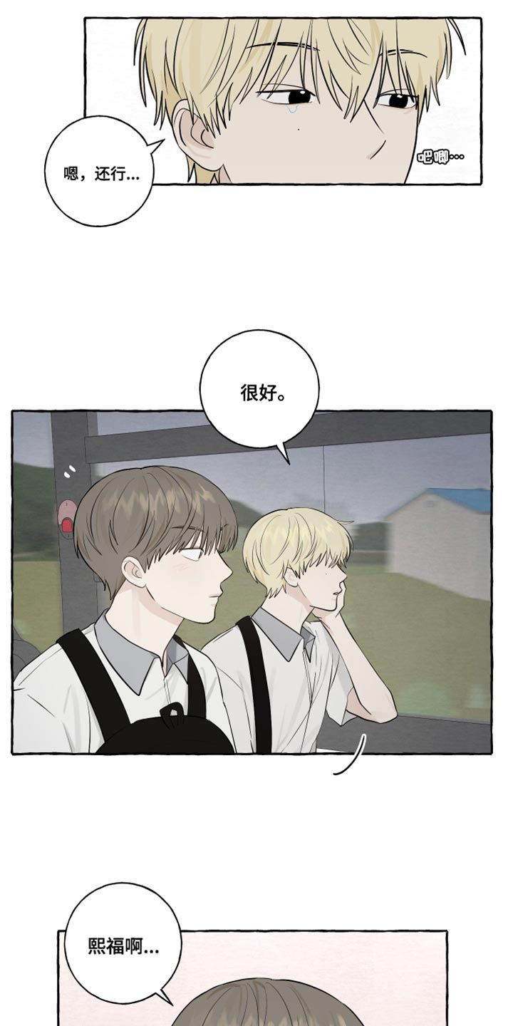 热烈明阳漫画,第36章：事故1图