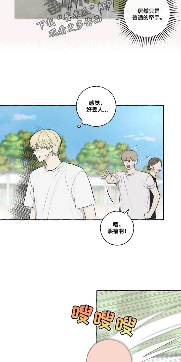 热烈阳光什么意思漫画,第48章：普通的牵手1图