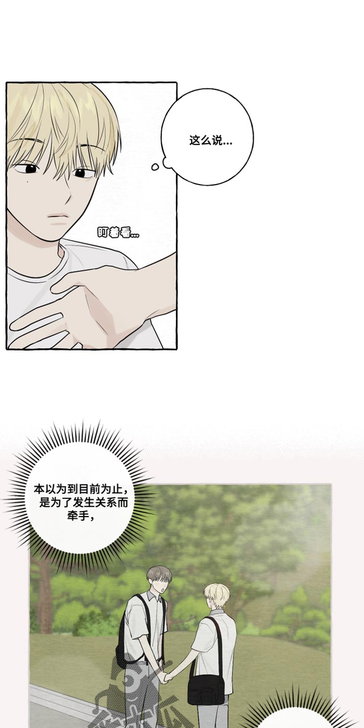 热烈明阳漫画,第48章：普通的牵手2图
