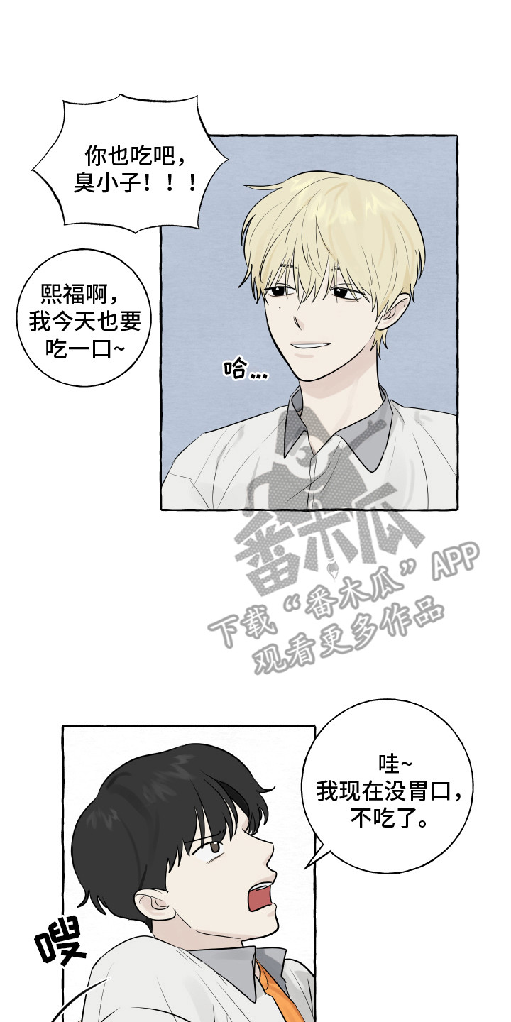 热烈阳光什么意思漫画,第7章：面包1图