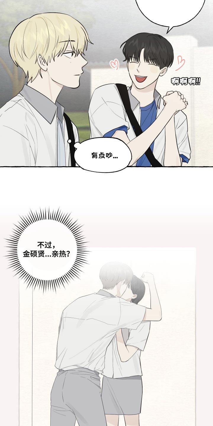 热烈明阳漫画,第28章：真是可爱2图