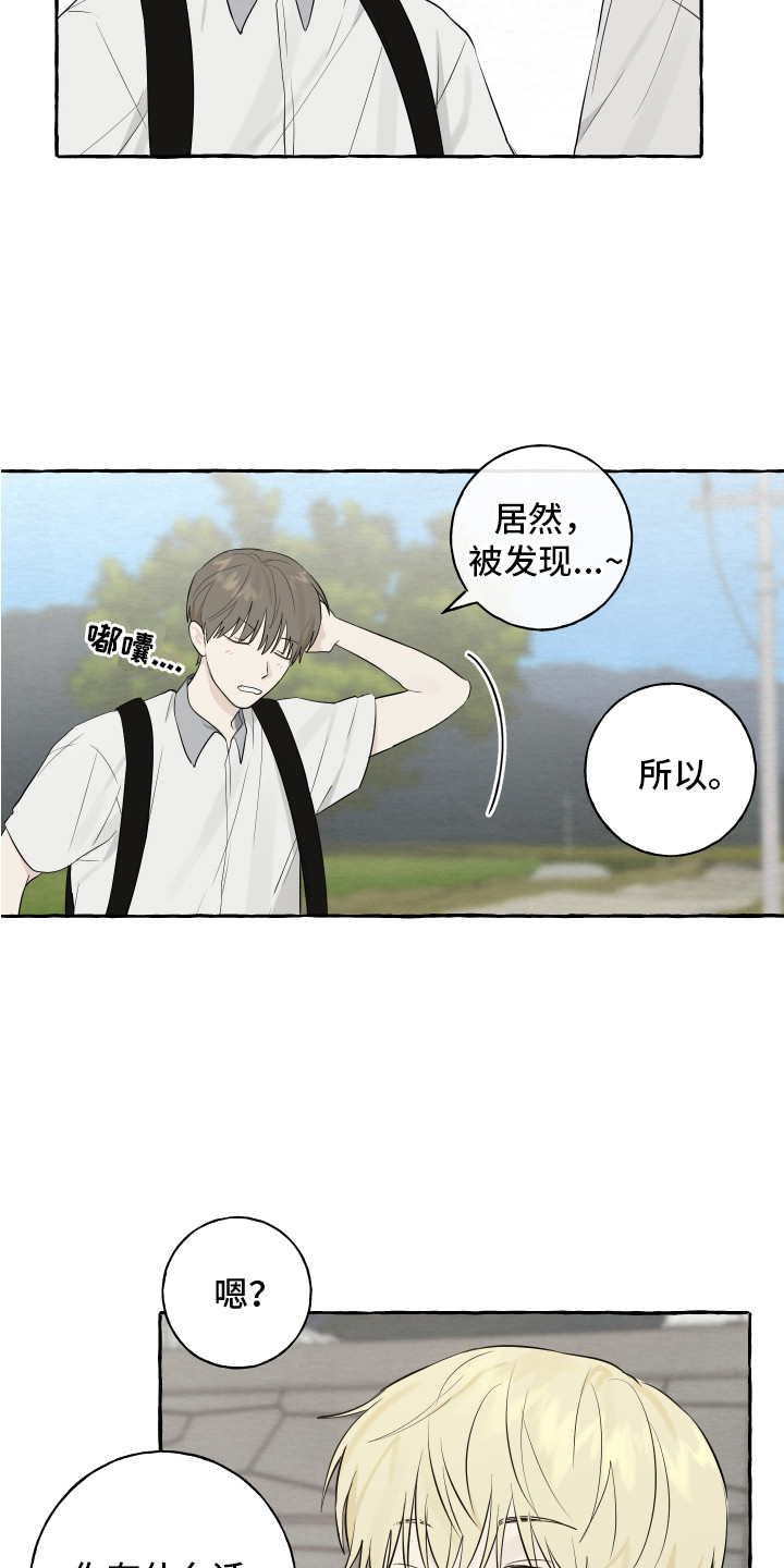 热烈阳光什么意思漫画,第11章：疑惑2图