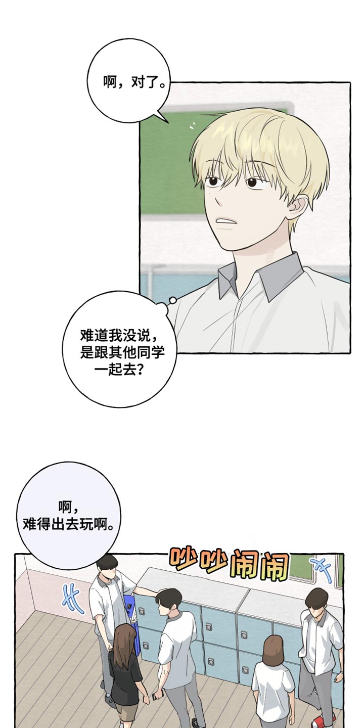 热烈阳光什么意思漫画,第38章：一起去玩2图