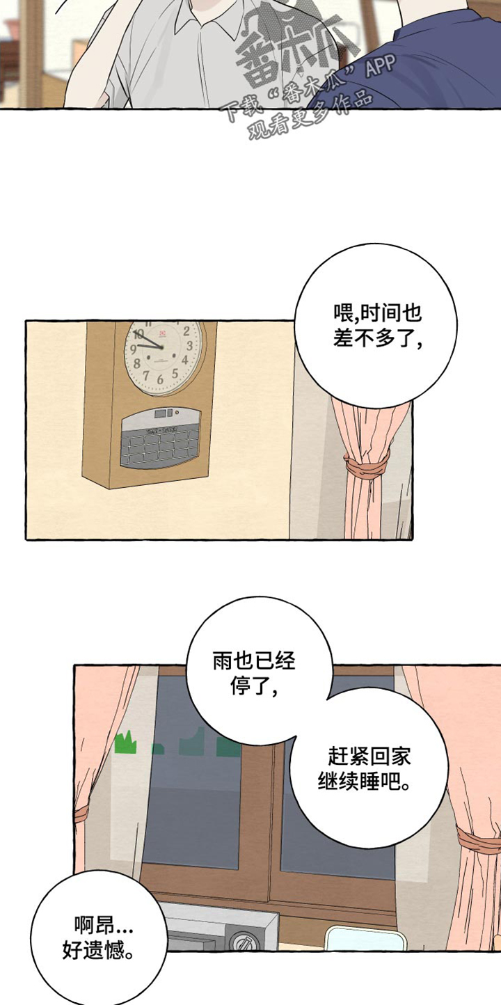 热烈明阳漫画,第23章：害羞2图