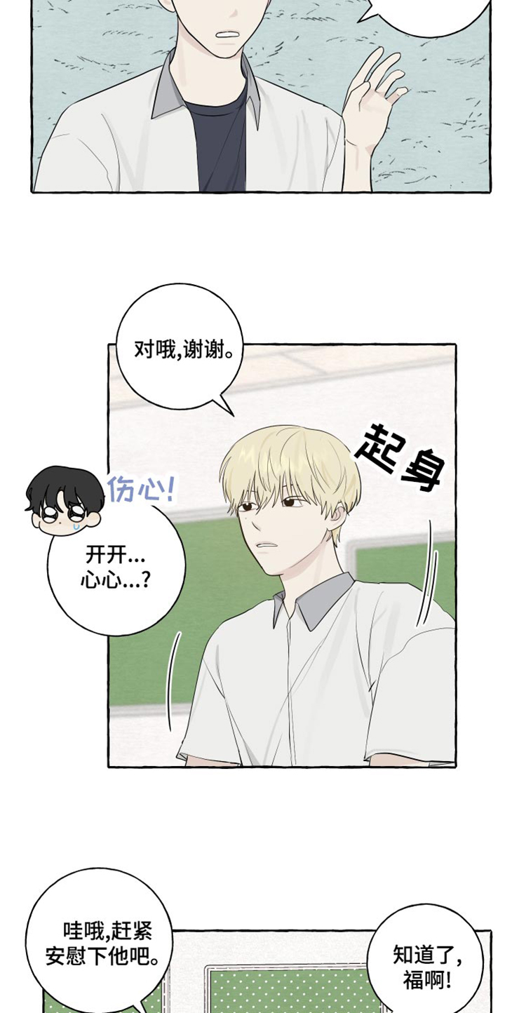 热烈明阳漫画,第23章：害羞2图