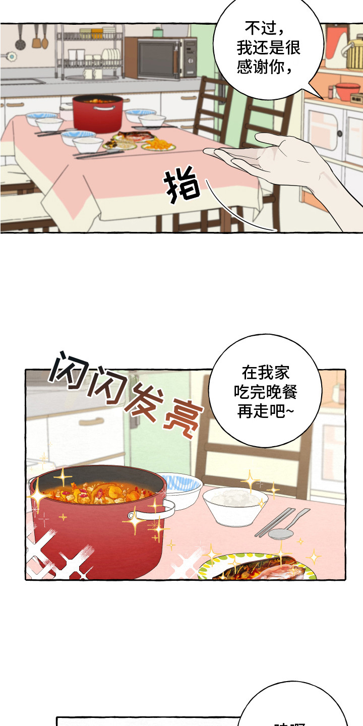 热烈阳光什么意思漫画,第9章：招待1图