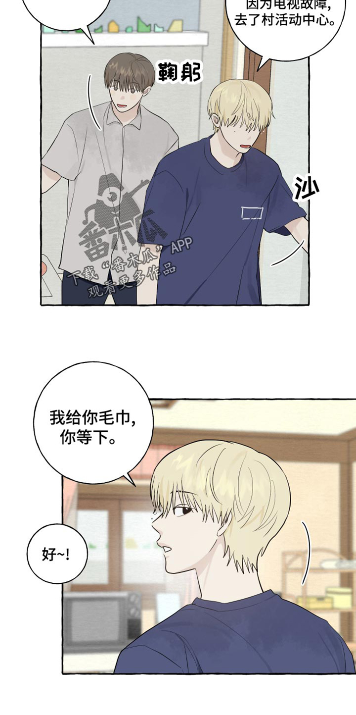 热烈明阳漫画,第22章：下雨2图