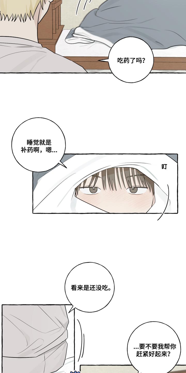 热烈阳光什么意思漫画,第40章：感冒2图