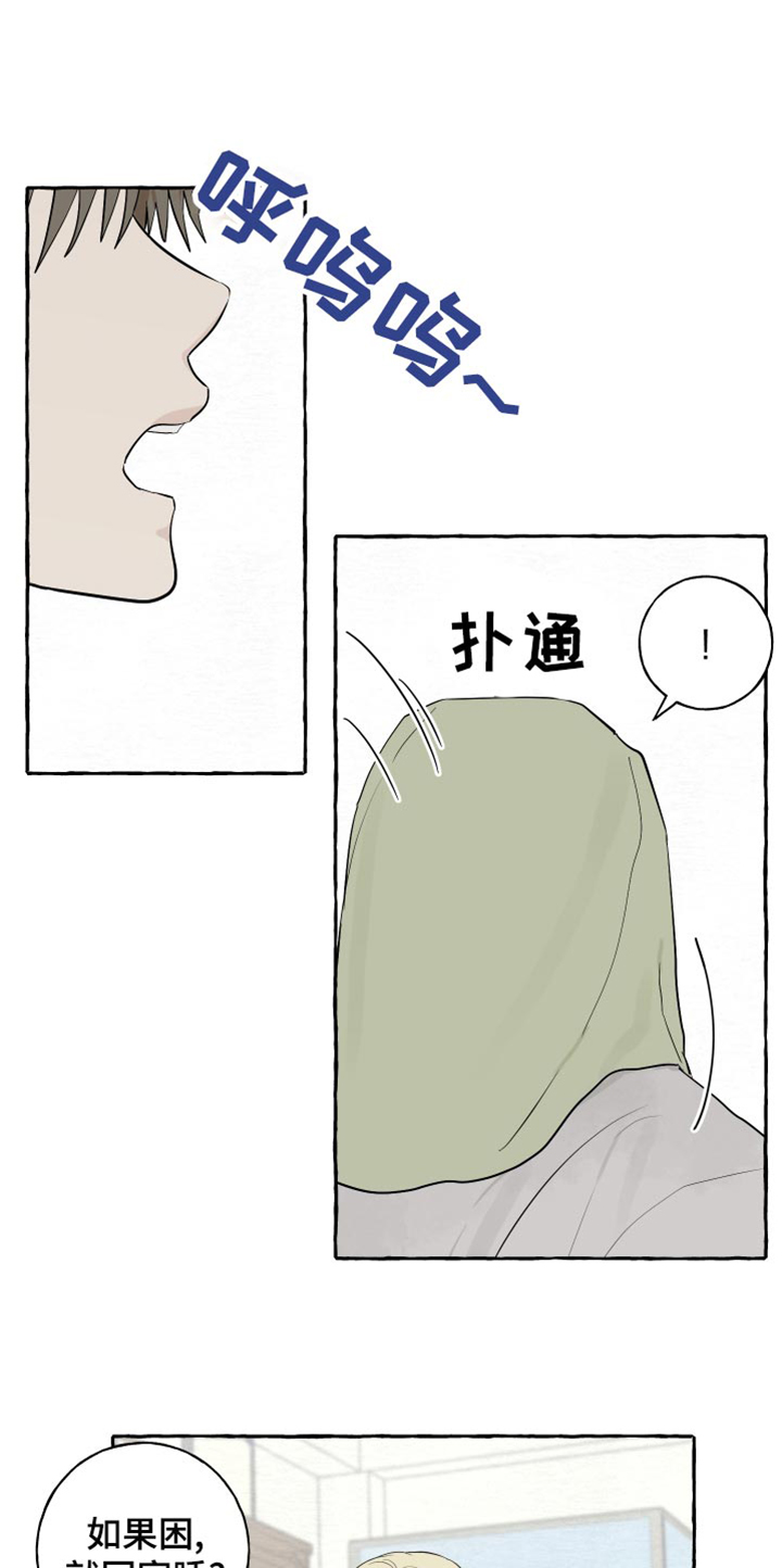 热烈阳光什么意思漫画,第22章：下雨1图