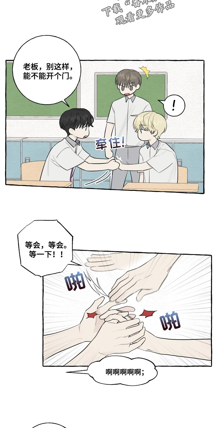 热烈明阳漫画,第31章：警惕2图