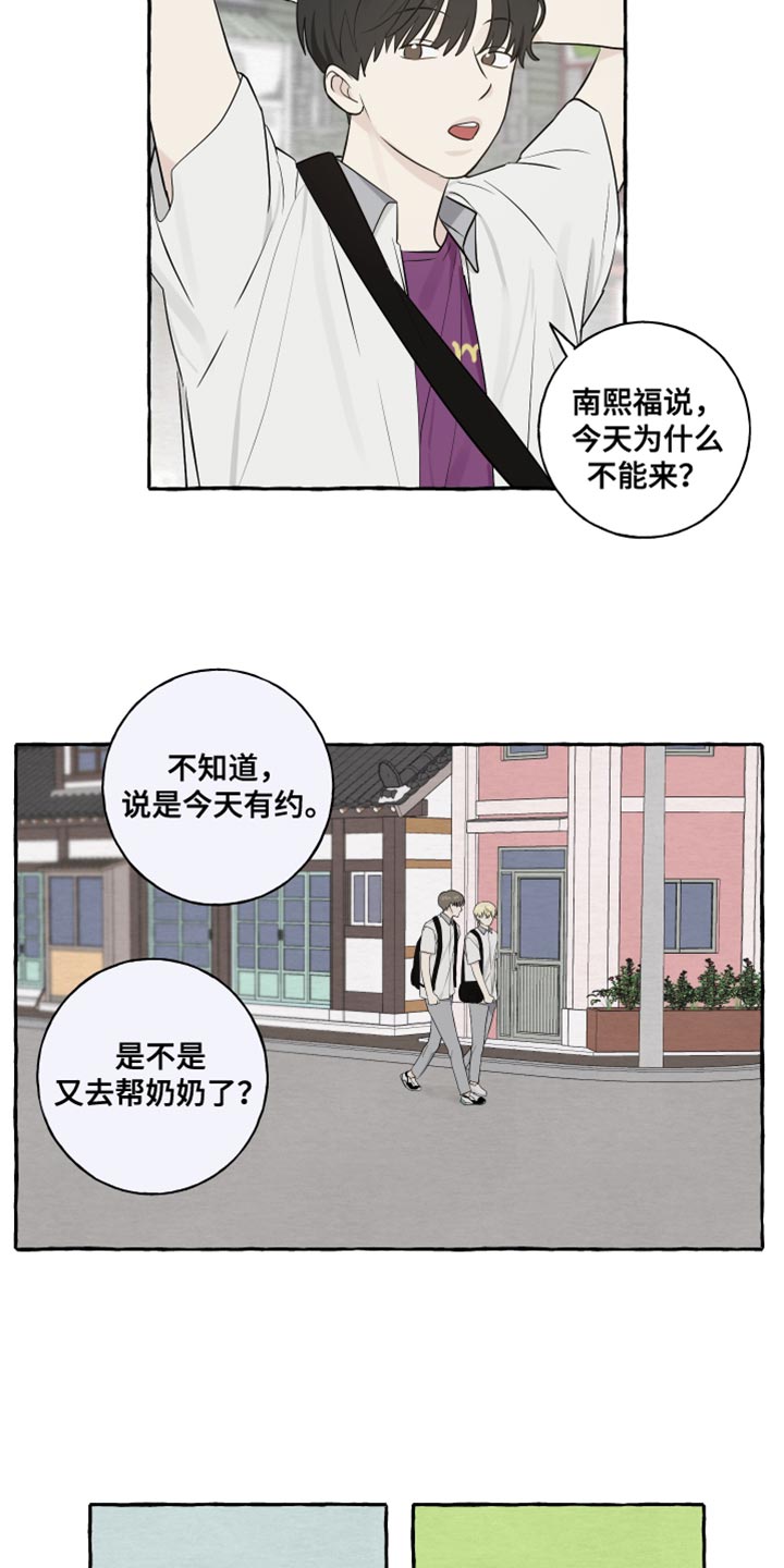 热烈明阳漫画,第35章：奇怪的气氛2图