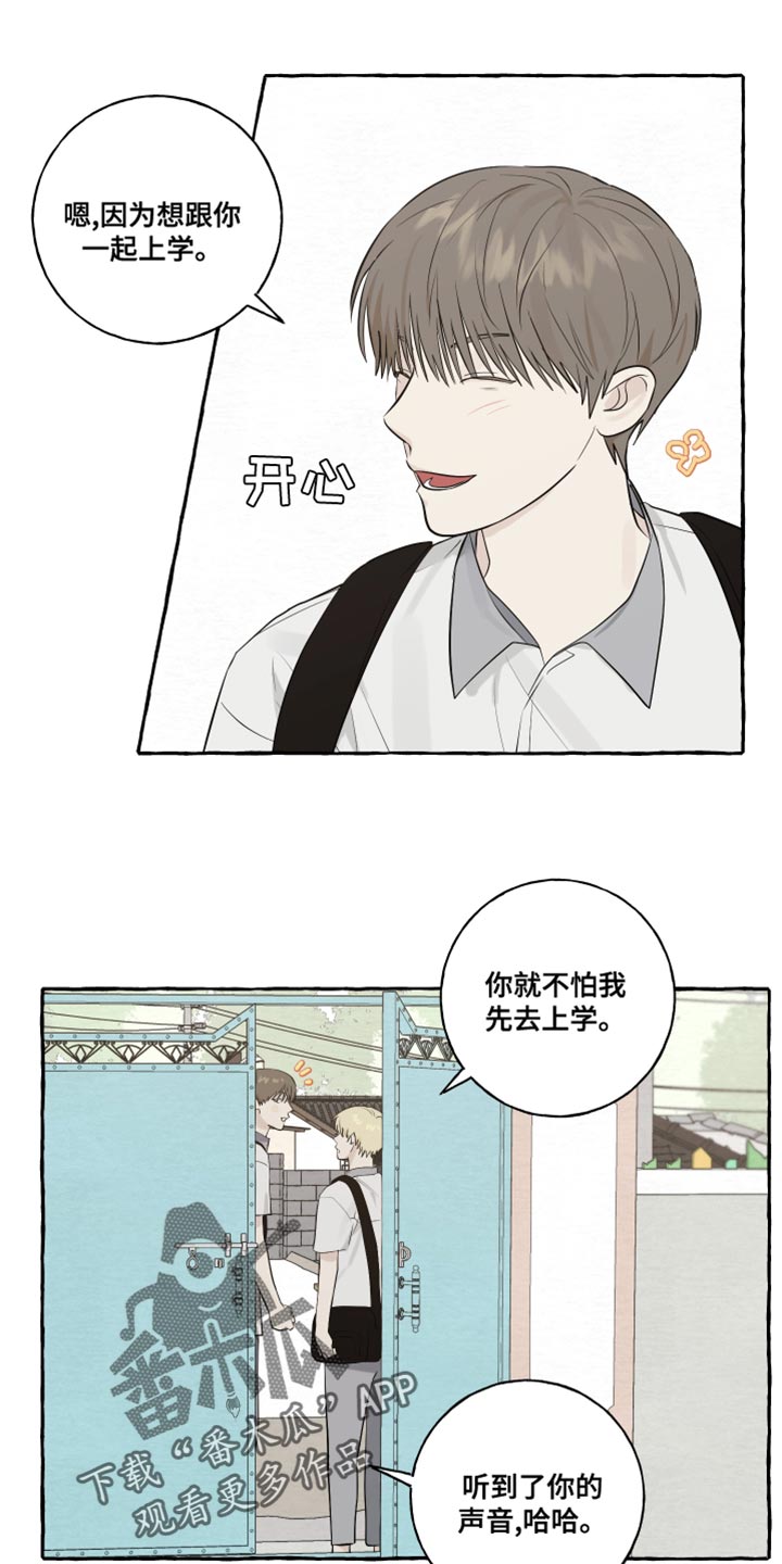 热烈明阳漫画,第18章：骑车1图