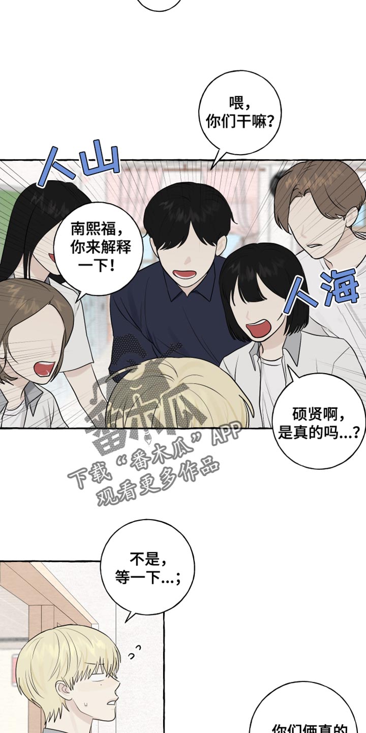 热烈阳光什么意思漫画,第42章：爱情的躲避2图
