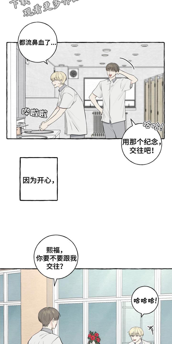 热烈明阳漫画,第43章：相反1图