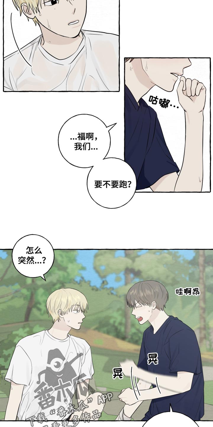 热烈阳光什么意思漫画,第39章：命运1图