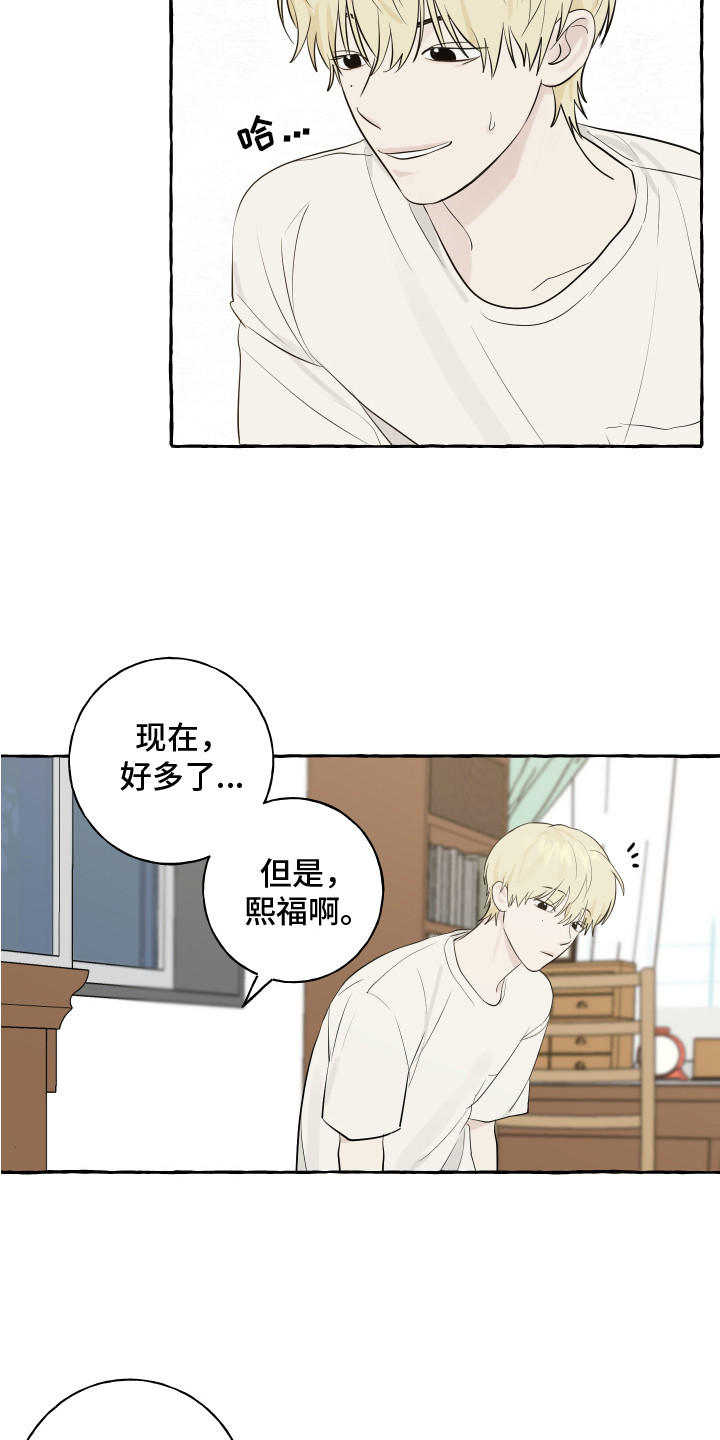 热烈阳光什么意思漫画,第10章：对视1图