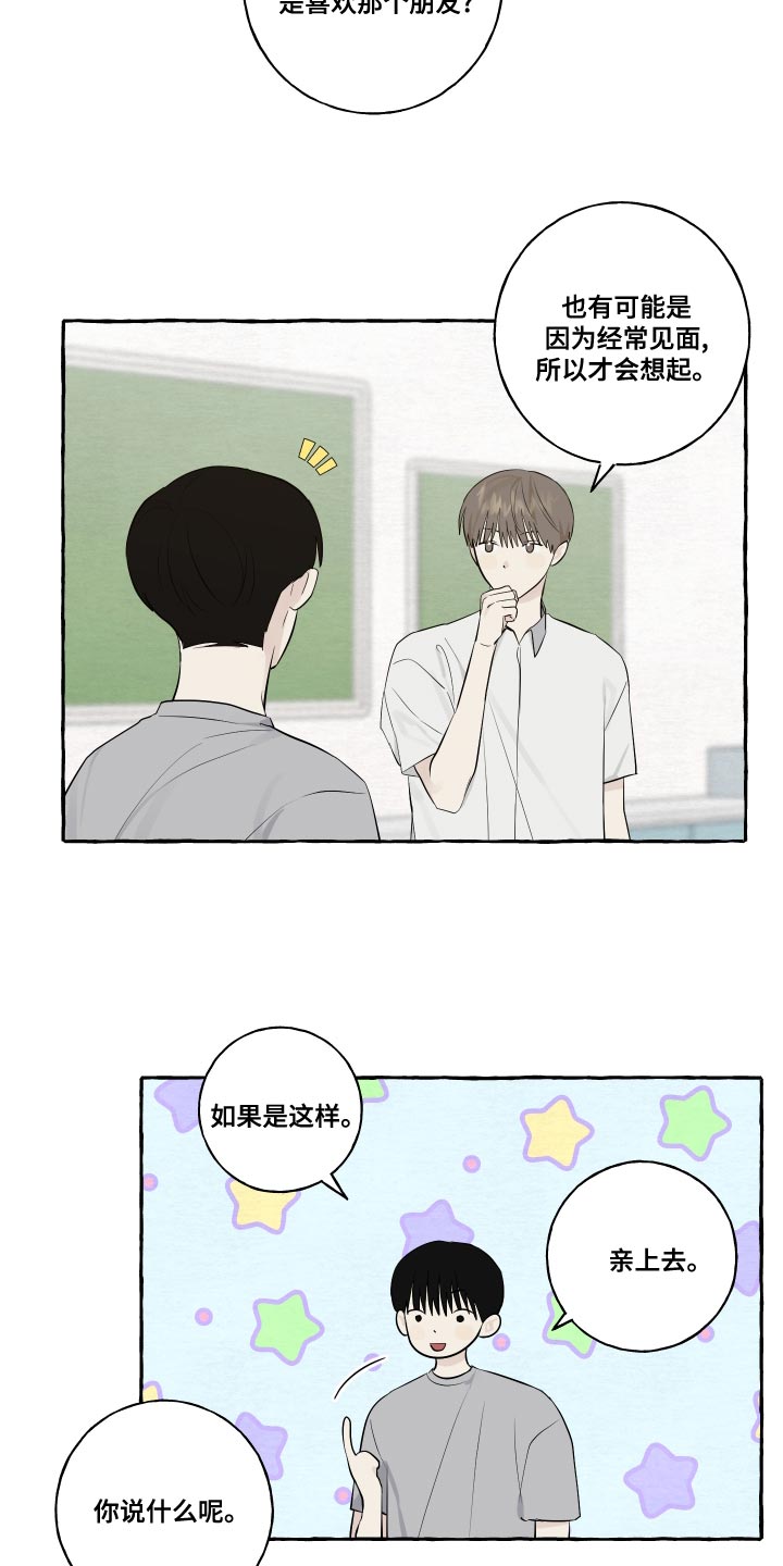 热烈明阳漫画,第25章：脸红2图