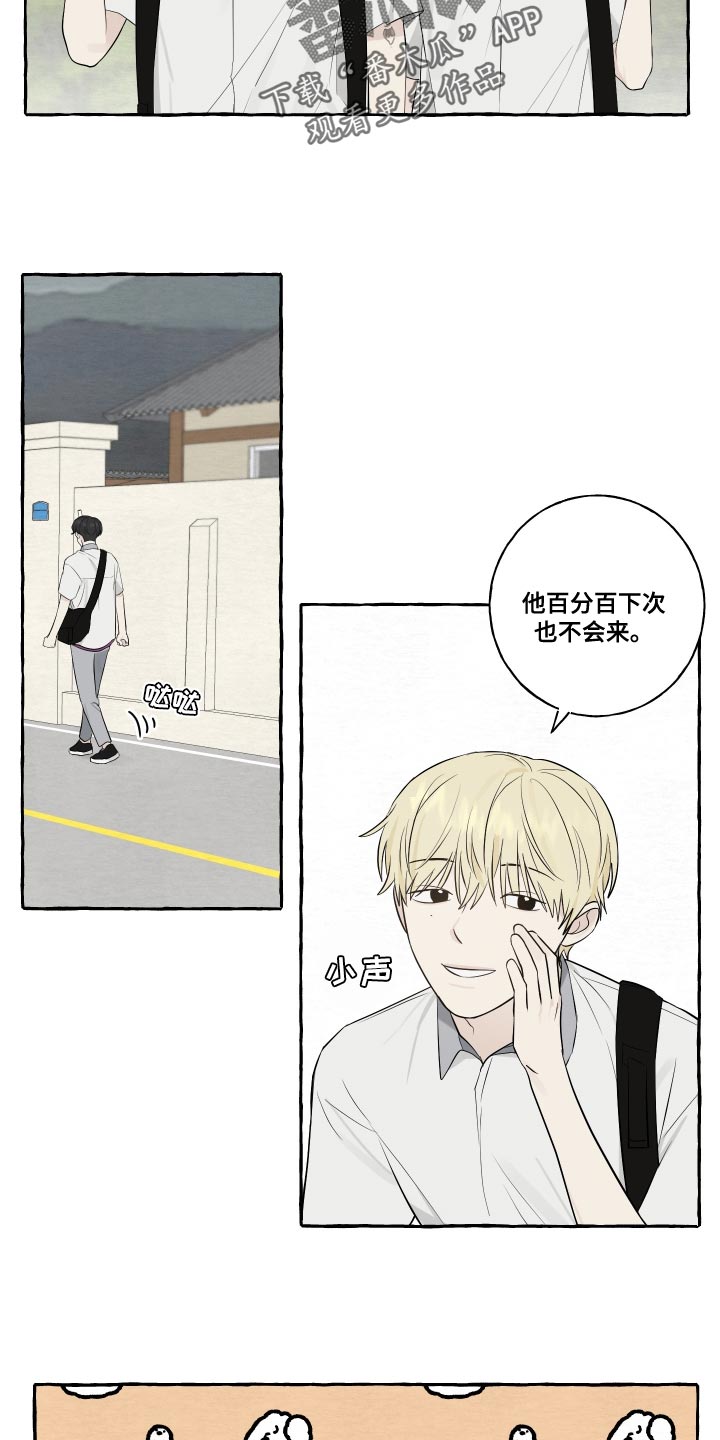 热烈明阳漫画,第31章：警惕1图