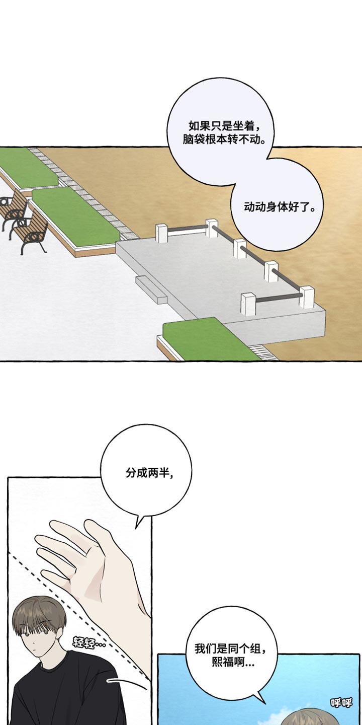 热烈明阳漫画,第48章：普通的牵手1图