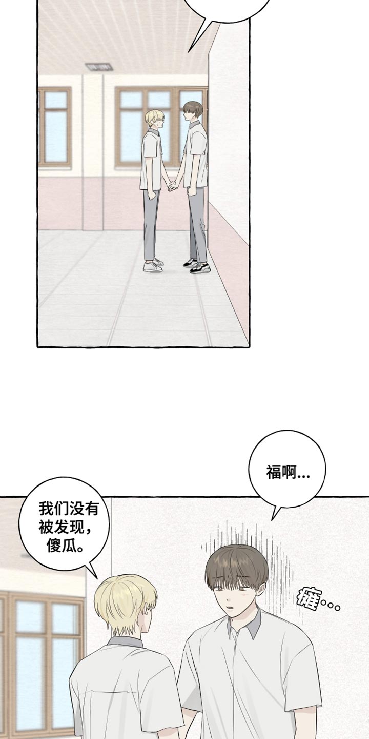 热烈明阳漫画,第42章：爱情的躲避1图