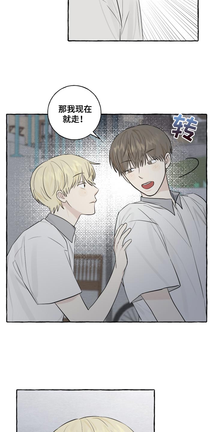 热烈明阳漫画,第35章：奇怪的气氛2图