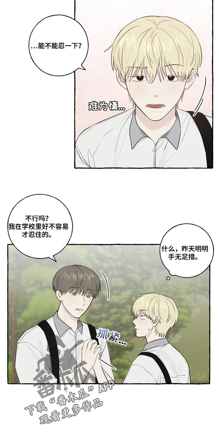 热烈明阳漫画,第32章：闭上眼睛2图