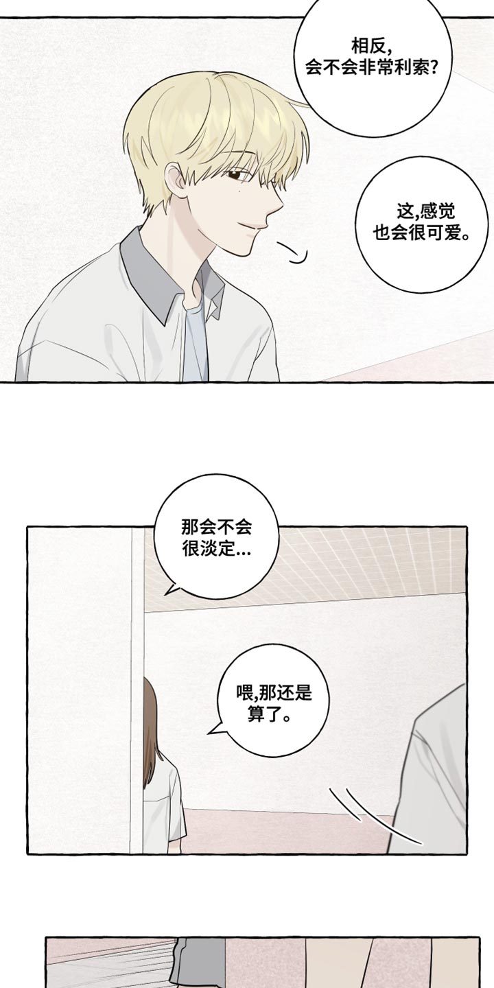 热烈明阳漫画,第27章：保密2图