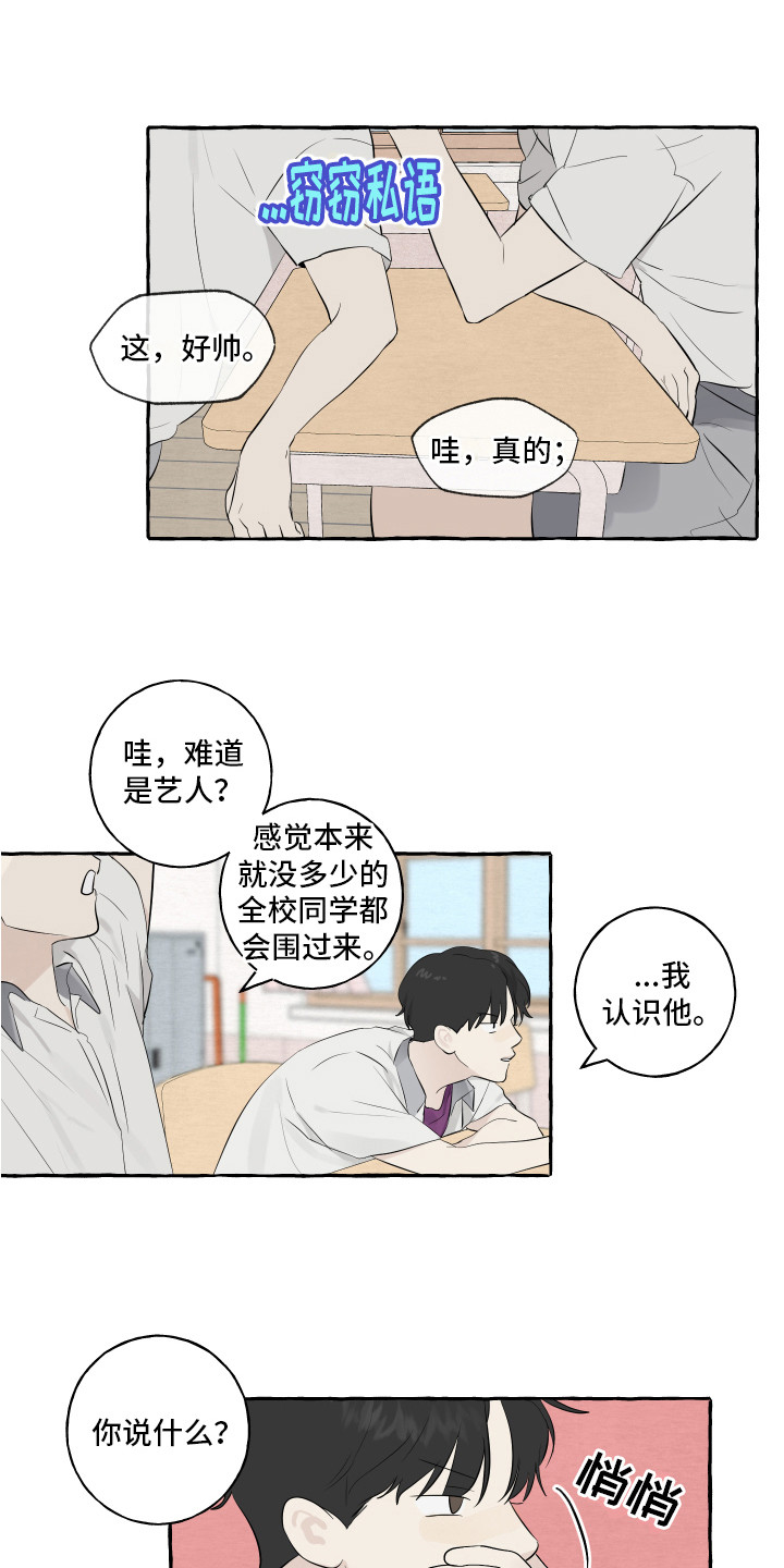 热烈明阳漫画,第2章：转学生1图