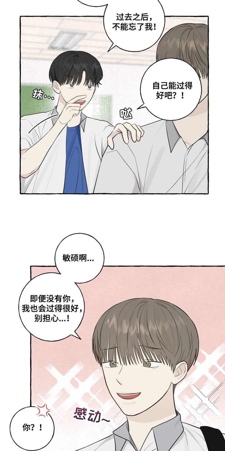 热烈明阳漫画,第51章：陌生（第一季完结）2图