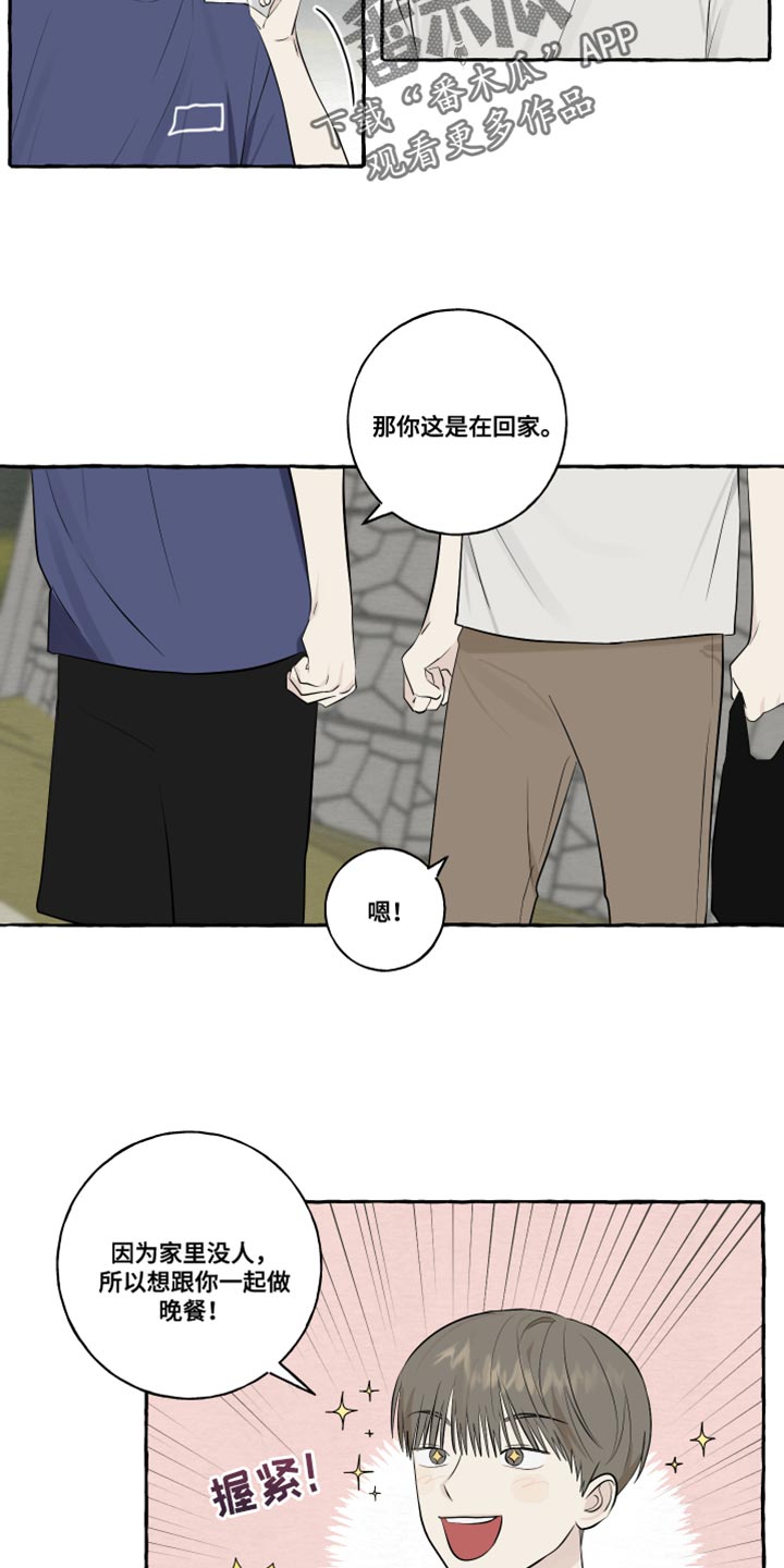 热烈明阳漫画,第49章：觉得很像你2图