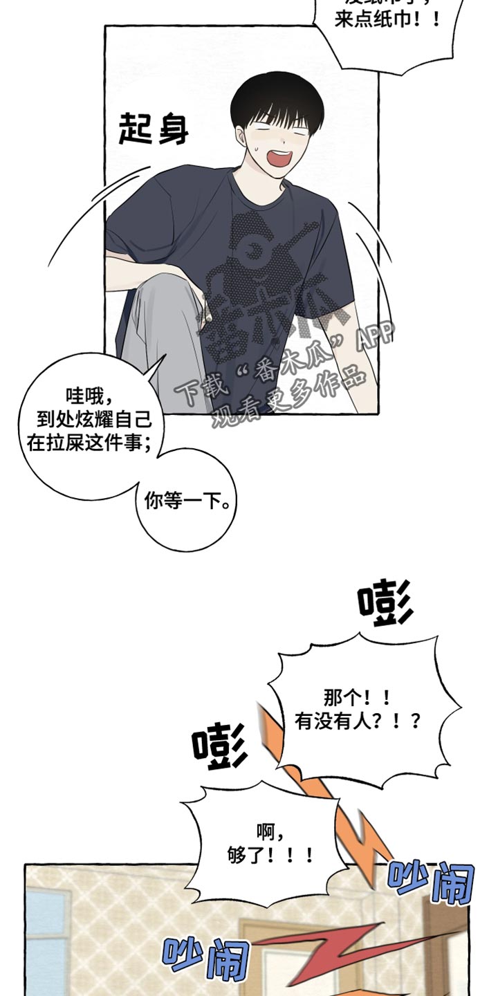 热烈明阳漫画,第34章：准备在你家过夜2图