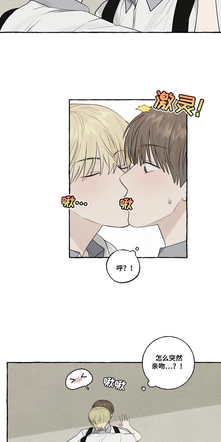 热烈明阳漫画,第32章：闭上眼睛2图