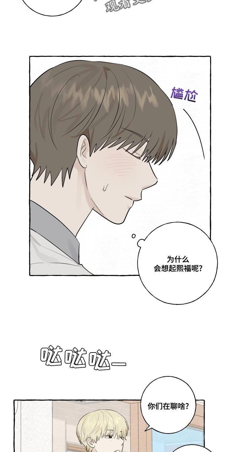 热烈阳光什么意思漫画,第25章：脸红1图